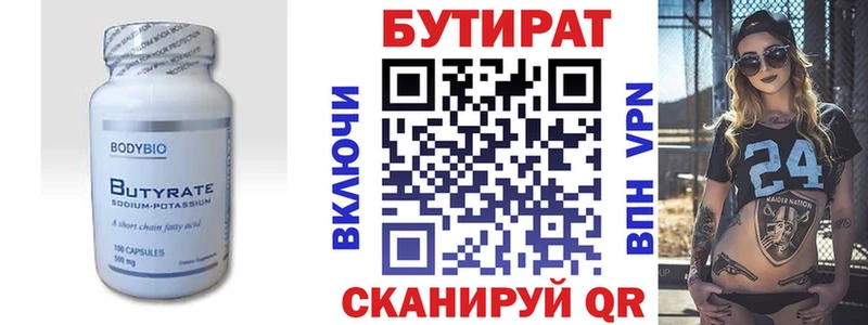 Бутират буратино  Нягань 
